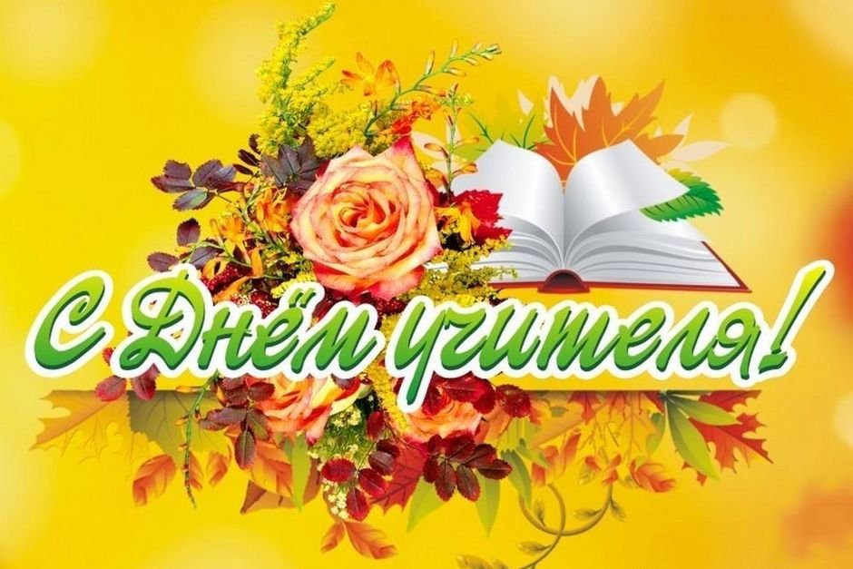 Уважаемые педагоги!.