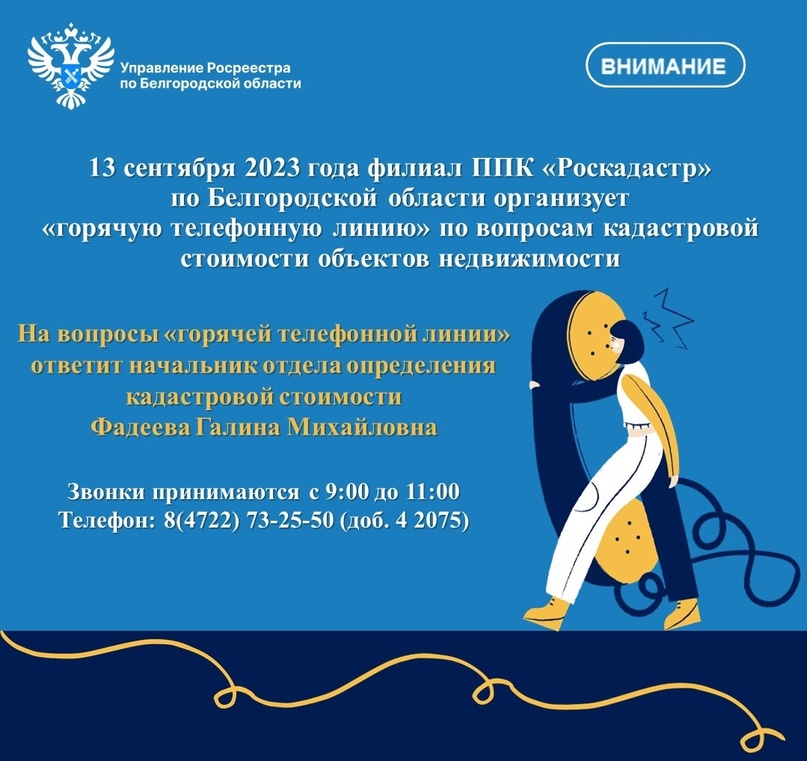 Управление Росреестра по Белгородской области информирует.