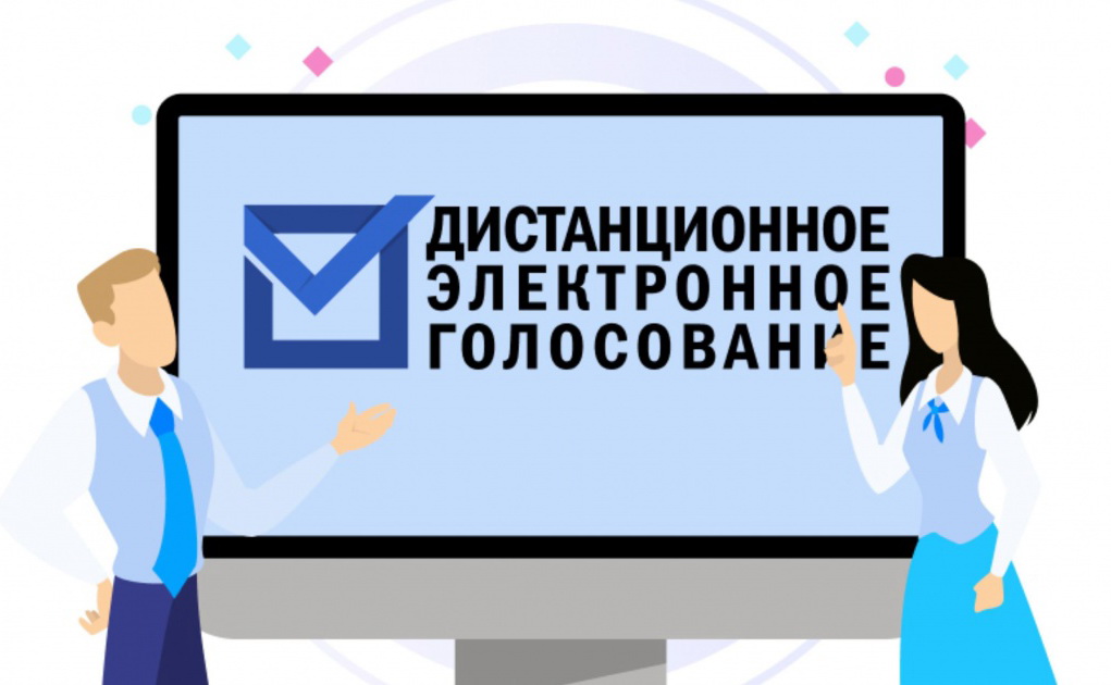 В Белгородской области впервые применят дистанционное электронное голосование (ДЭГ)..