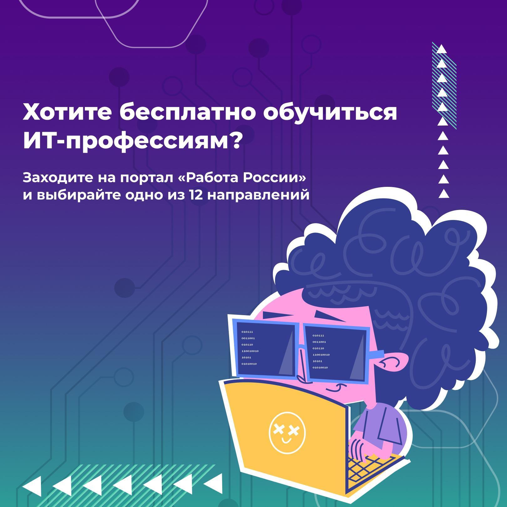 Белгородцы смогут пройти бесплатное обучение по востребованным профессиям в ИТ, рекрутинге, образовании, строительстве, сервисе и туризме  Это стало возможно благодаря нацпроекту «Содействие занятости». Подробнее – в карточках..