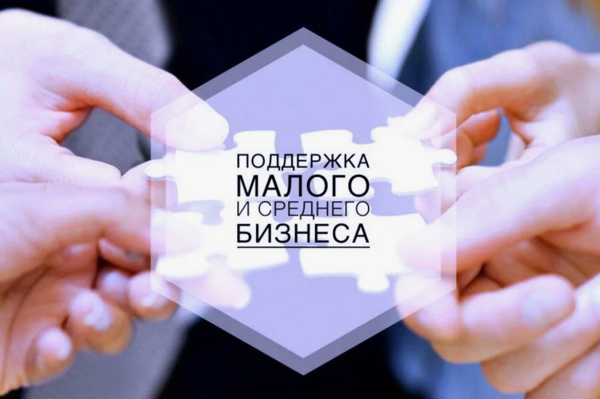 Отличная новость для малого и среднего бизнеса!.