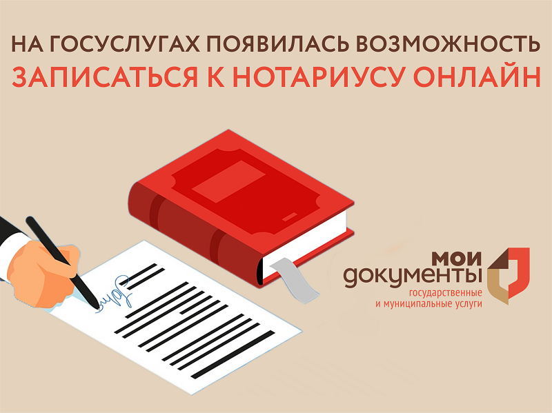 С 1 июля 2023 года к нотариусу можно будет записаться через Единый портал госуслуг.