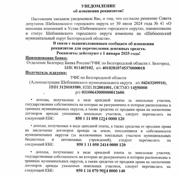 Уважаемые арендаторы земельных участков!. Уважаемые арендаторы земельных участков!.