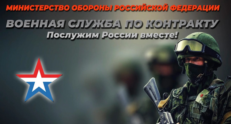 Набор добровольцев на военную службу по контракту г. Белгород!. Набор добровольцев на военную службу по контракту г. Белгород!.