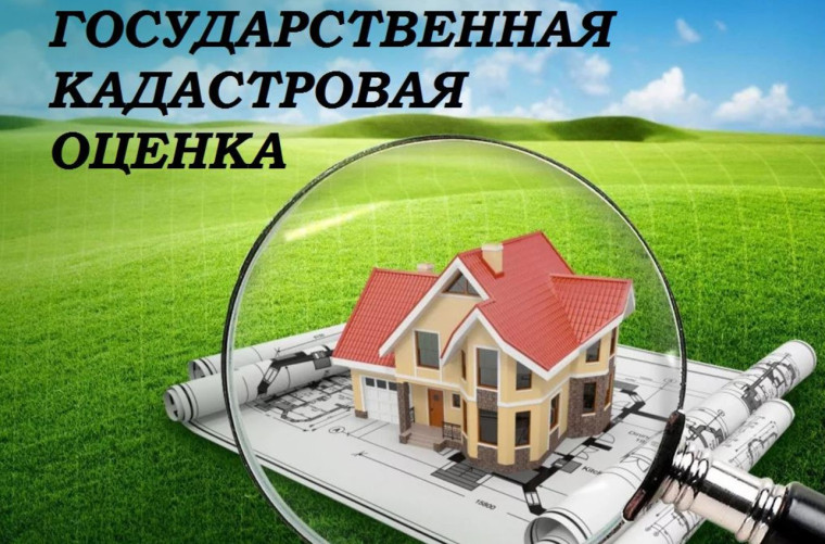 Извещение о проведении государственной кадастровой оценки земельных участков на территории Белгородской области. Извещение о проведении государственной кадастровой оценки земельных участков на территории Белгородской области.