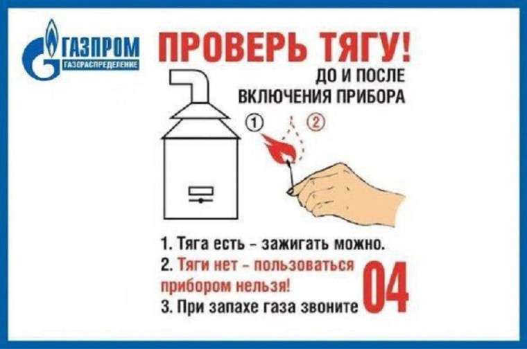 ВО ИЗБЕЖАНИЕ НЕСЧАСТНЫХ СЛУЧАЕВ ГАЗОВИКИ ПРИЗЫВАЮТ БЕЛГОРОДЦЕВ ПРОВЕРИТЬ ТЯГУ В ДЫМОХОДАХ. ВО ИЗБЕЖАНИЕ НЕСЧАСТНЫХ СЛУЧАЕВ ГАЗОВИКИ ПРИЗЫВАЮТ БЕЛГОРОДЦЕВ ПРОВЕРИТЬ ТЯГУ В ДЫМОХОДАХ.